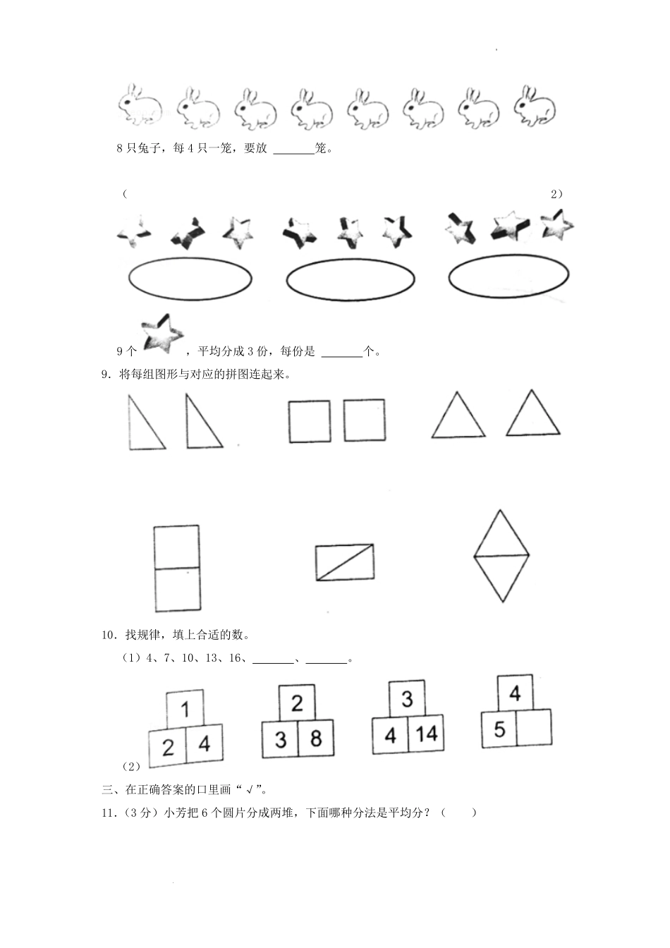 2022-2023学年江苏省常州市溧阳市二年级上学期数学期中试题及答案.pdf_第2页