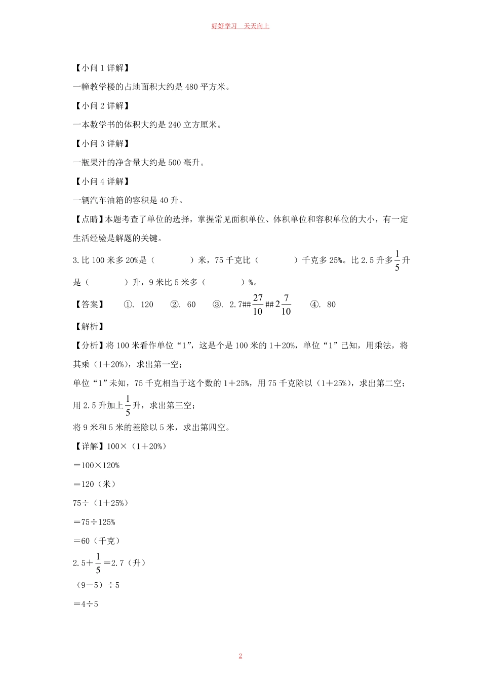 2022-2023年江苏宿迁市沭阳县六年级上册期末数学试卷及答案苏教版.pdf_第1页