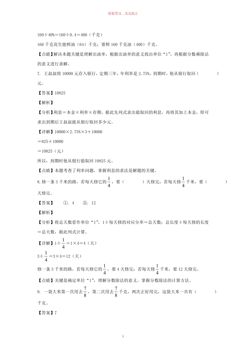 2022-2023年江苏宿迁市沭阳县六年级上册期末数学试卷及答案苏教版.pdf_第3页