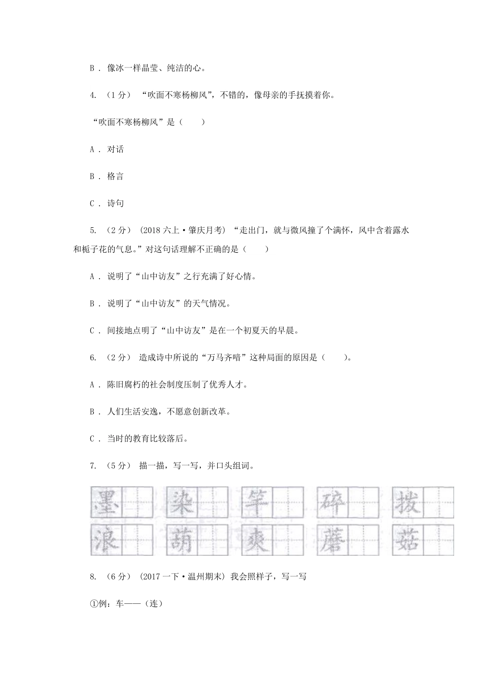 2020-2021学年江西省四年级上学期期末语文真题及答案.pdf_第2页