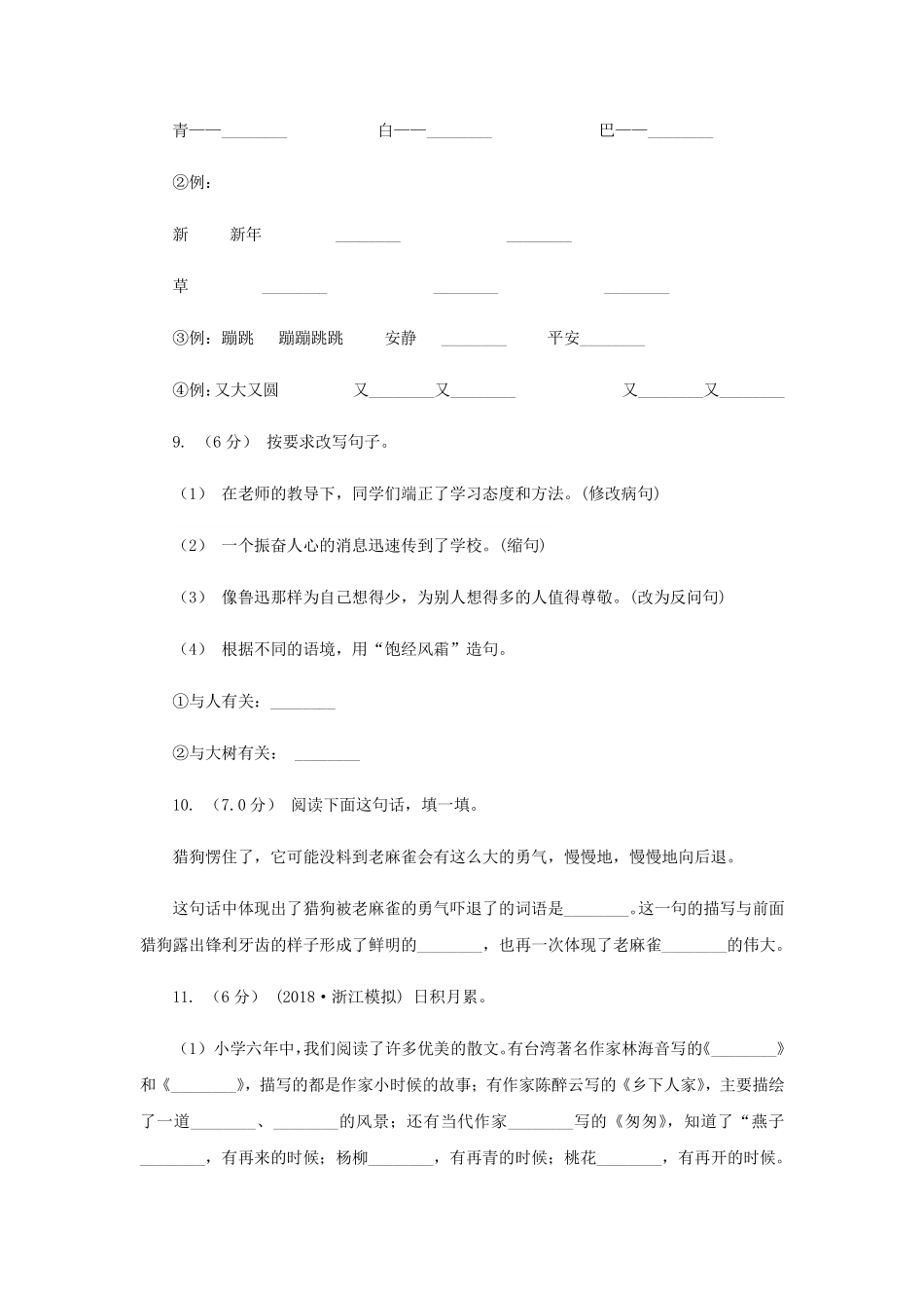 2020-2021学年江西省四年级上学期期末语文真题及答案.pdf_第3页