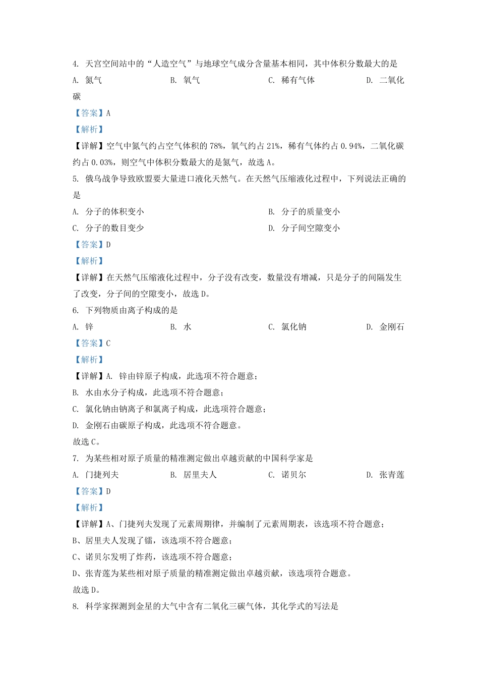2022-2023学年江苏省常州市九年级上学期化学期中试题及答案.pdf_第2页