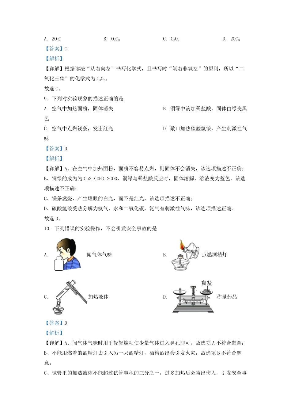 2022-2023学年江苏省常州市九年级上学期化学期中试题及答案.pdf_第3页