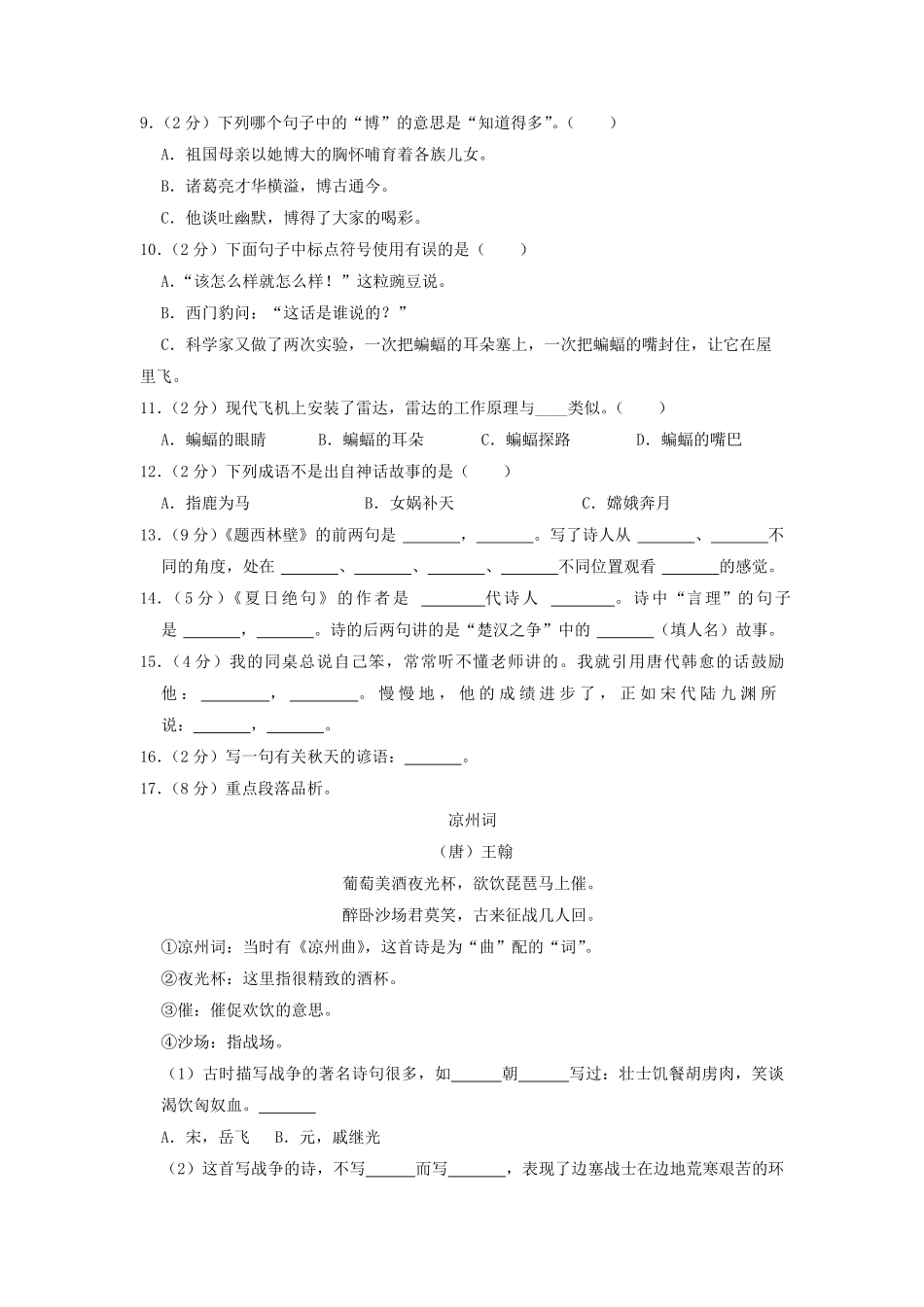 2020-2021学年江西省上饶市广丰区四年级上学期期末语文真题及答案.pdf_第2页