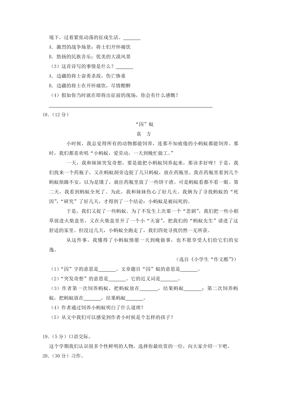 2020-2021学年江西省上饶市广丰区四年级上学期期末语文真题及答案.pdf_第3页