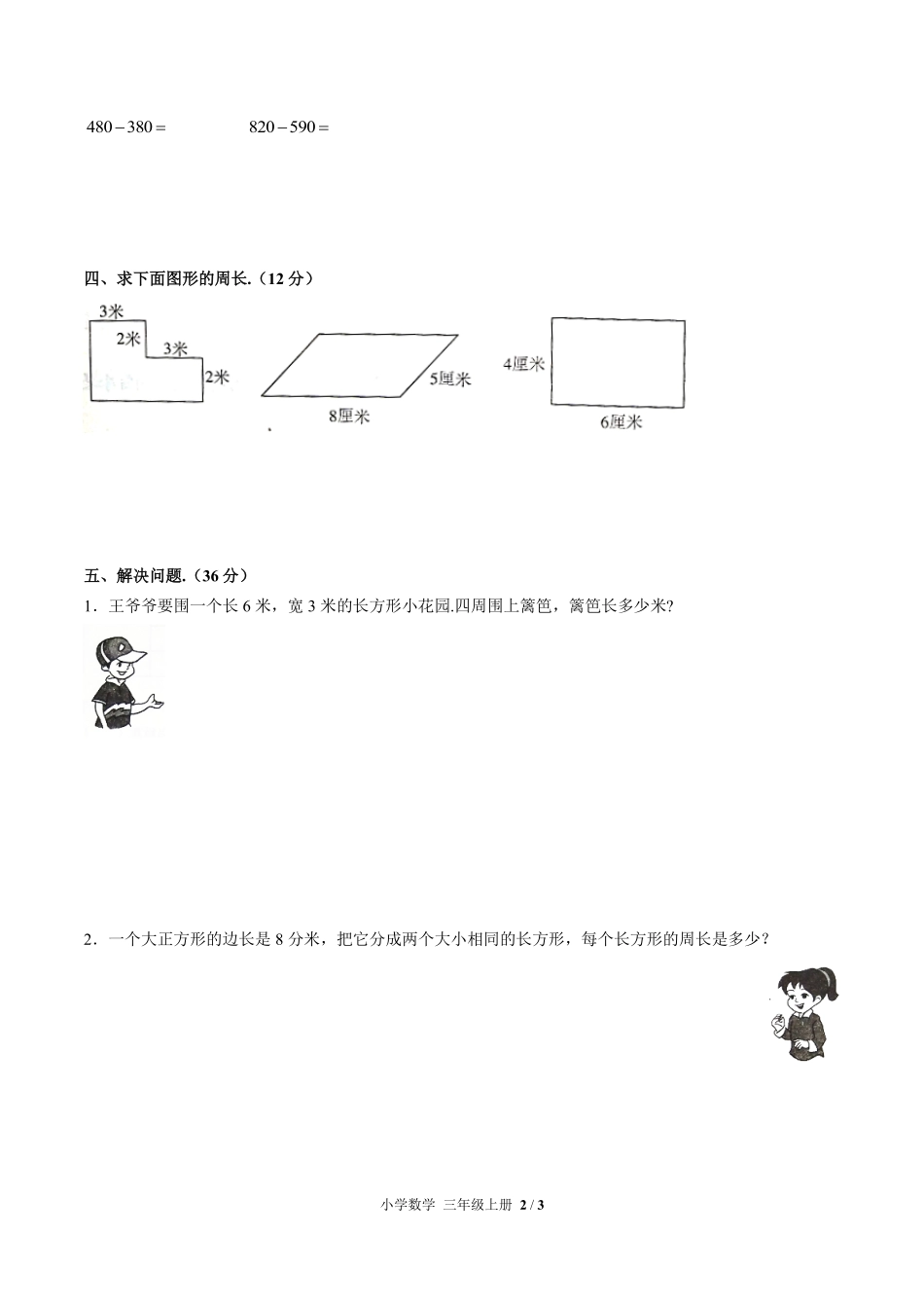 人教版小学数学三年级上册第七单元测试01含答案解析.pdf_第2页