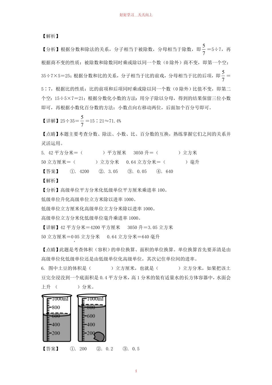 2022-2023年江苏无锡市锡山区六年级上册期末数学试卷及答案苏教版.pdf_第3页