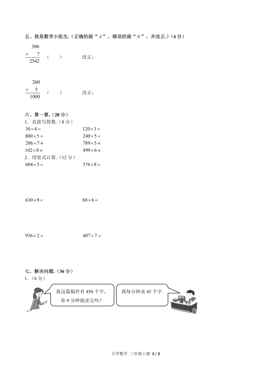 人教版小学数学三年级上册第六单元测试试卷含答案02.pdf_第2页