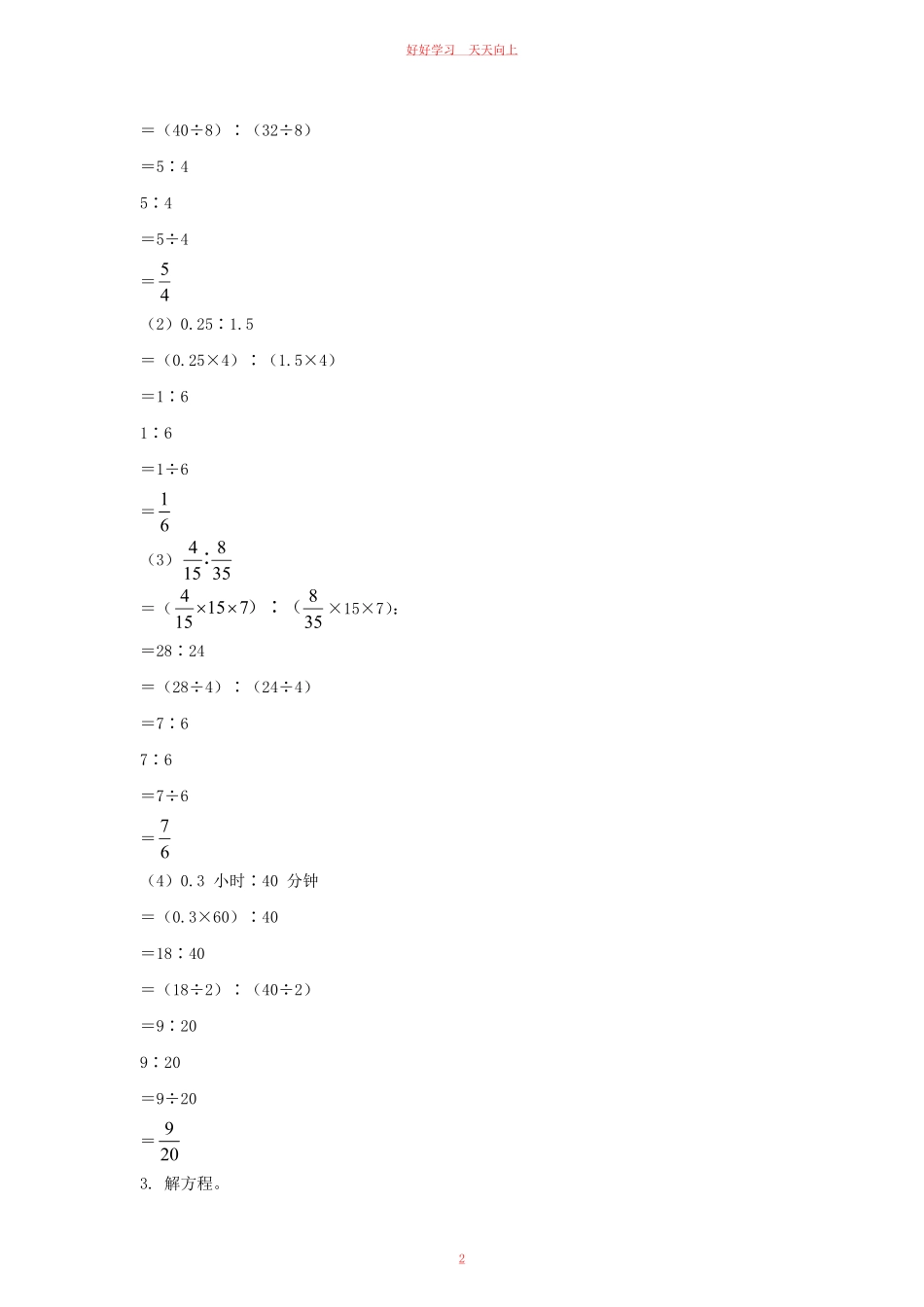 2022-2023年江苏无锡市惠山区六年级上册期中数学试卷及答案苏教版.pdf_第1页