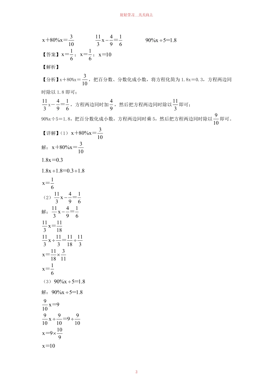 2022-2023年江苏无锡市惠山区六年级上册期中数学试卷及答案苏教版.pdf_第2页