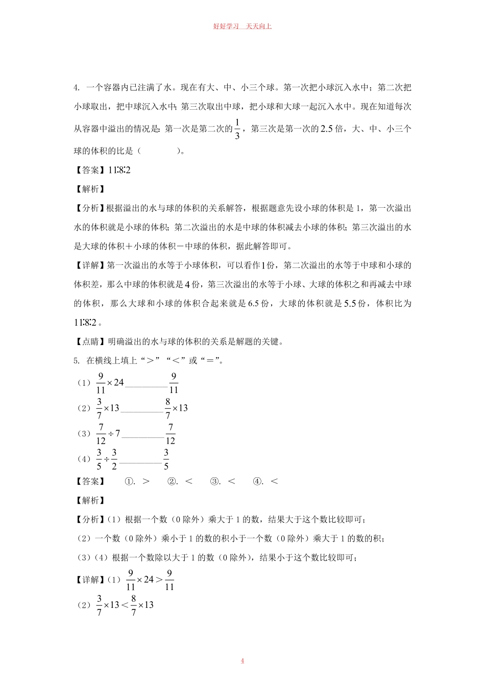 2022-2023年江苏无锡市惠山区六年级上册期中数学试卷及答案苏教版.pdf_第3页