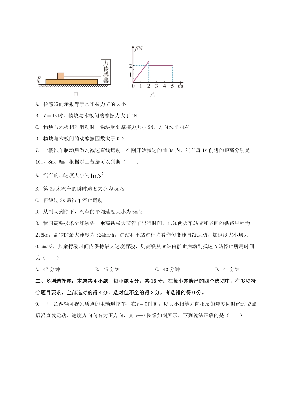 2022-2023年山东省潍坊市安丘市高一物理上学期期中试卷及答案.pdf_第3页