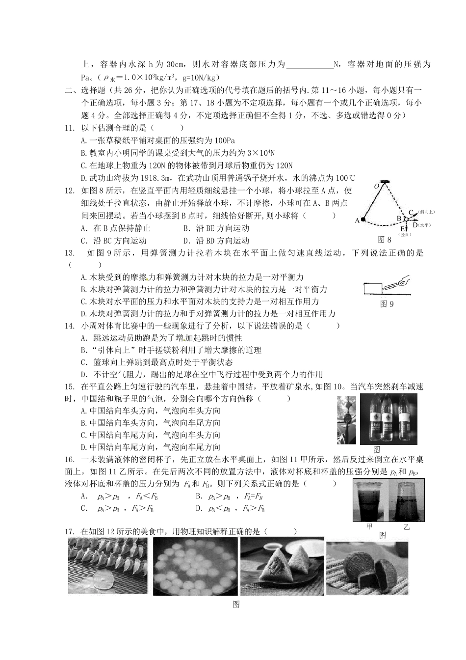 2020-2021学年江西省萍乡市安源区八年级下学期期中物理试题及答案.pdf_第2页