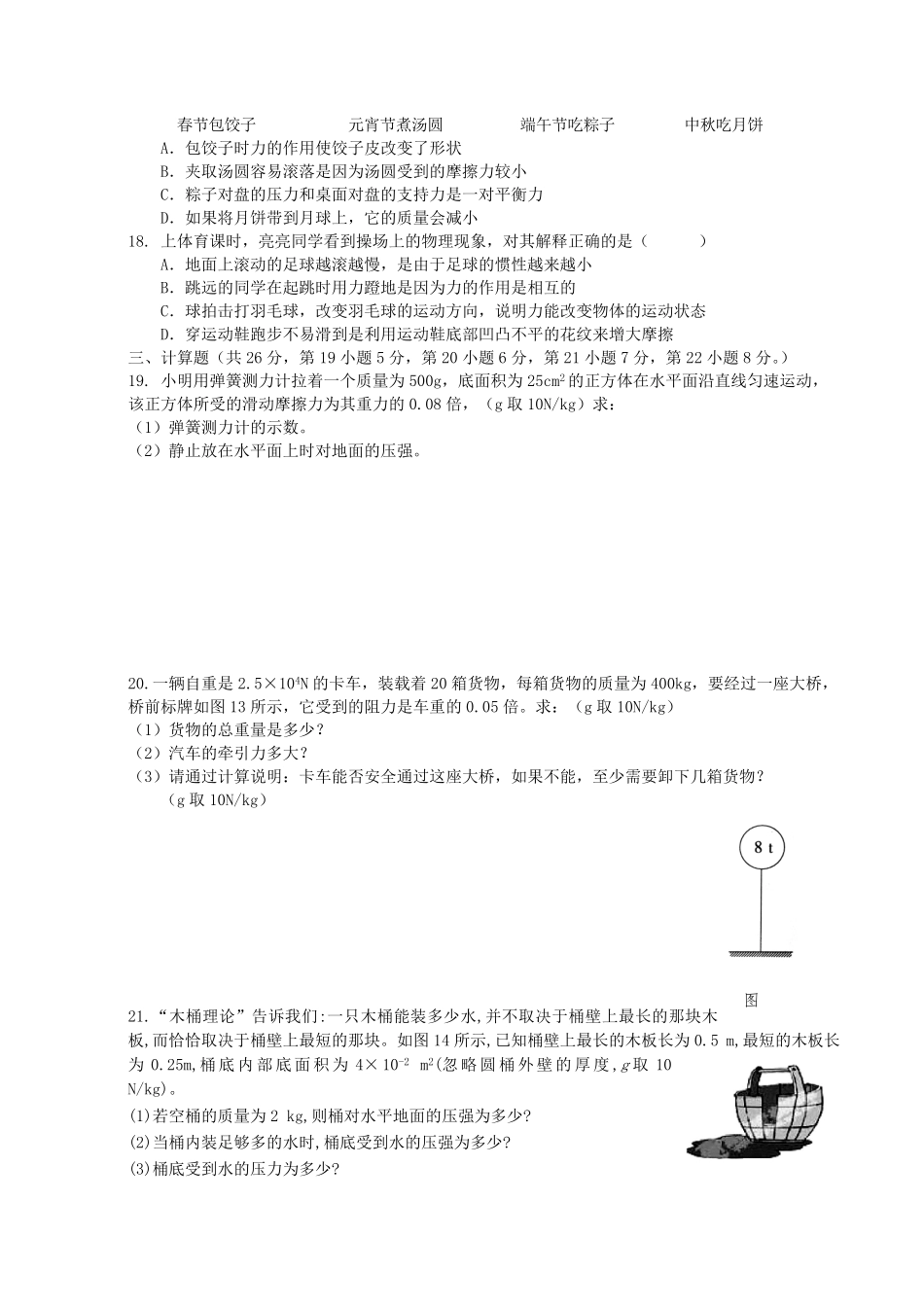2020-2021学年江西省萍乡市安源区八年级下学期期中物理试题及答案.pdf_第3页