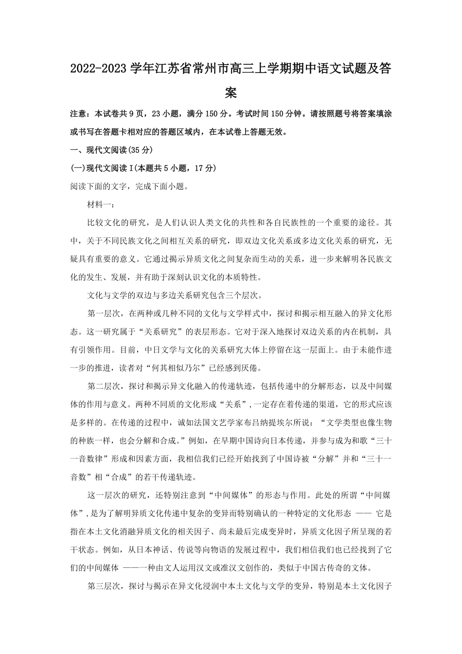 2022-2023学年江苏省常州市高三上学期期中语文试题及答案.pdf_第1页