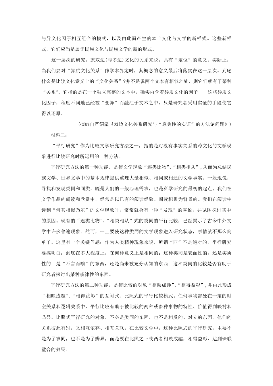 2022-2023学年江苏省常州市高三上学期期中语文试题及答案.pdf_第2页