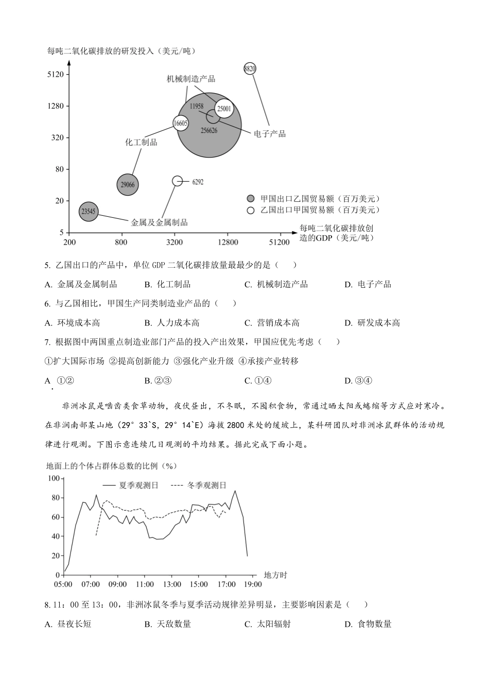 地理●湖南卷丨2023年湖南省普通高中学业水平选择性考试地理试卷及答案.pdf_第2页