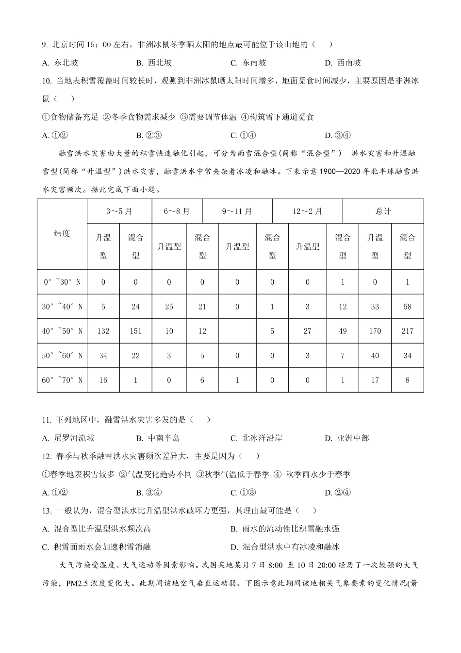 地理●湖南卷丨2023年湖南省普通高中学业水平选择性考试地理试卷及答案.pdf_第3页