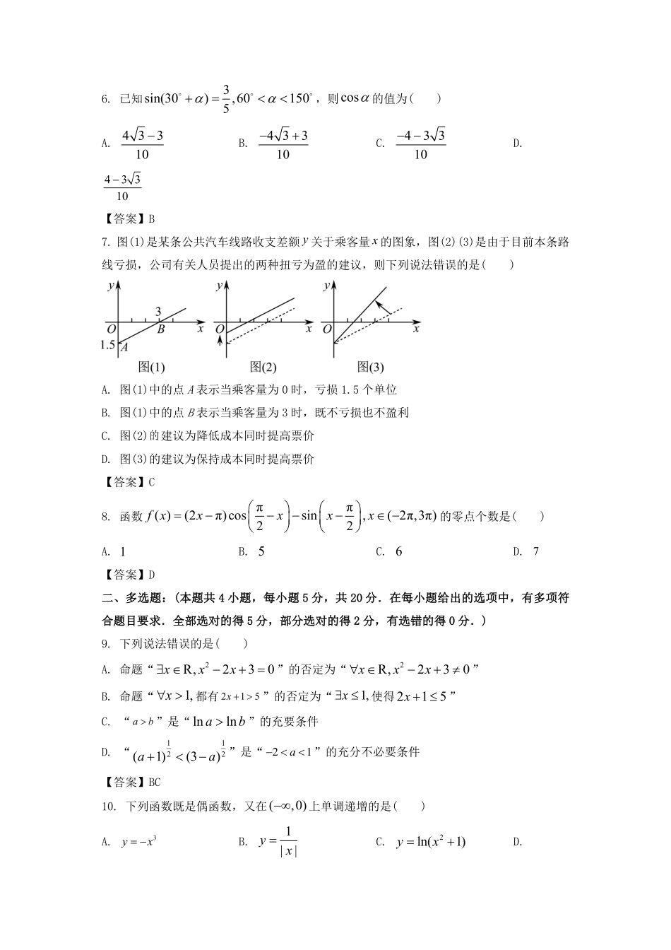 2022-2023年江苏无锡高一数学上学期期末试卷及答案.pdf_第2页