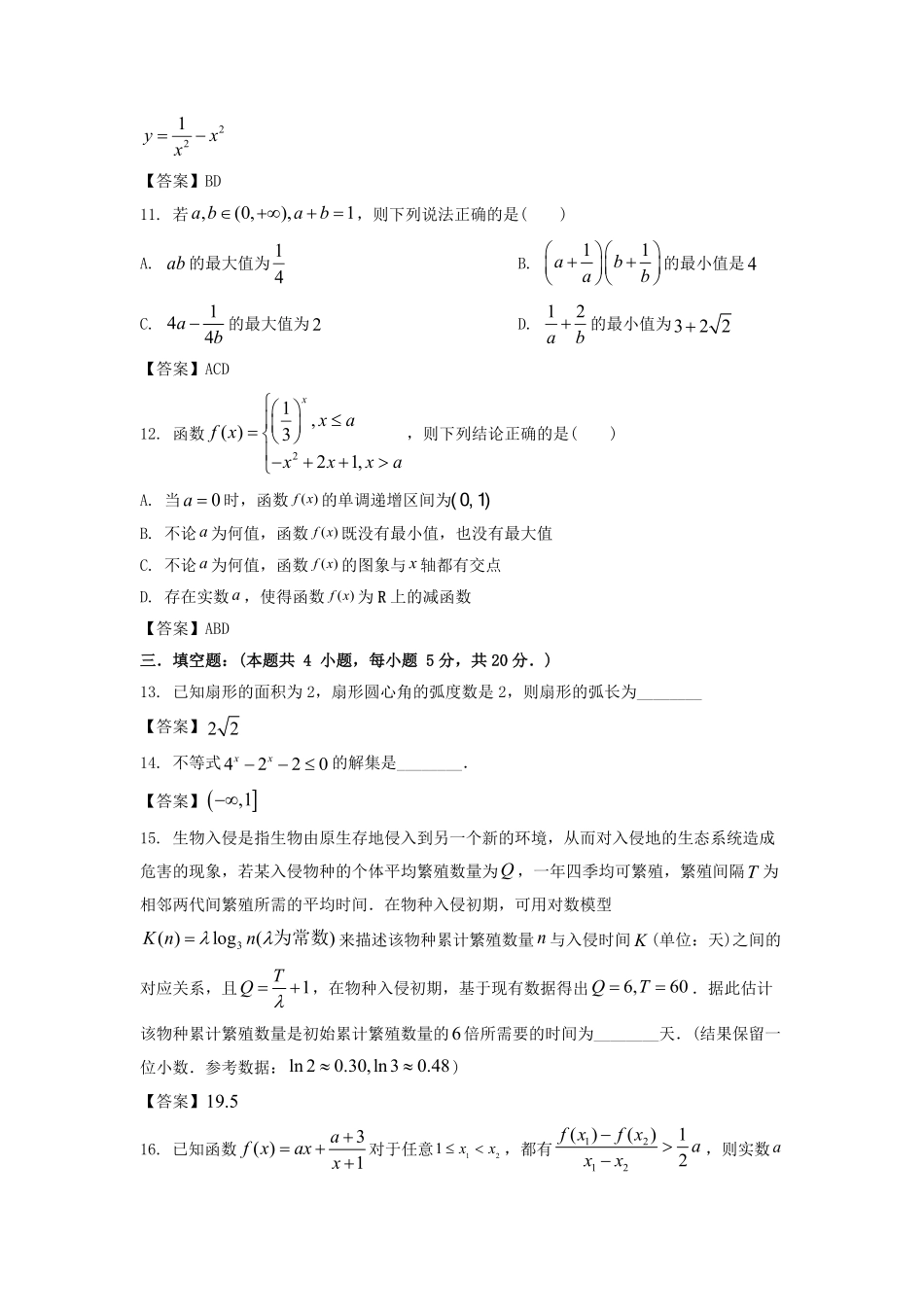 2022-2023年江苏无锡高一数学上学期期末试卷及答案.pdf_第3页