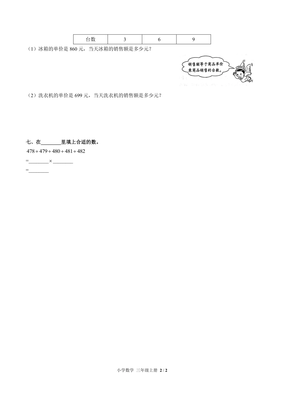人教版小学数学三年级上册第六单元测试03含答案解析.pdf_第2页