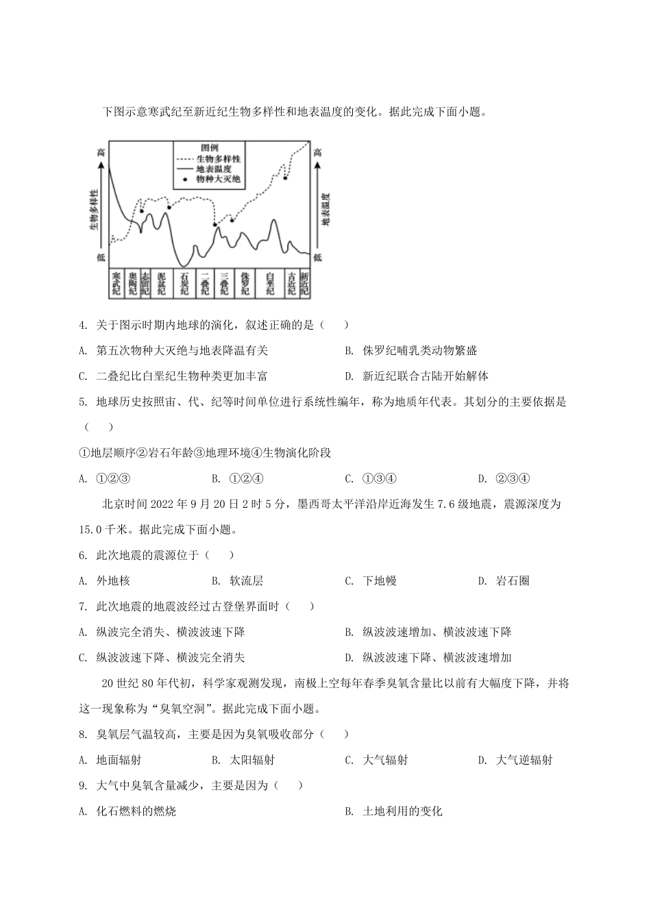 2022-2023年山东省潍坊市安丘市高一地理上学期期中试卷及答案.pdf_第2页