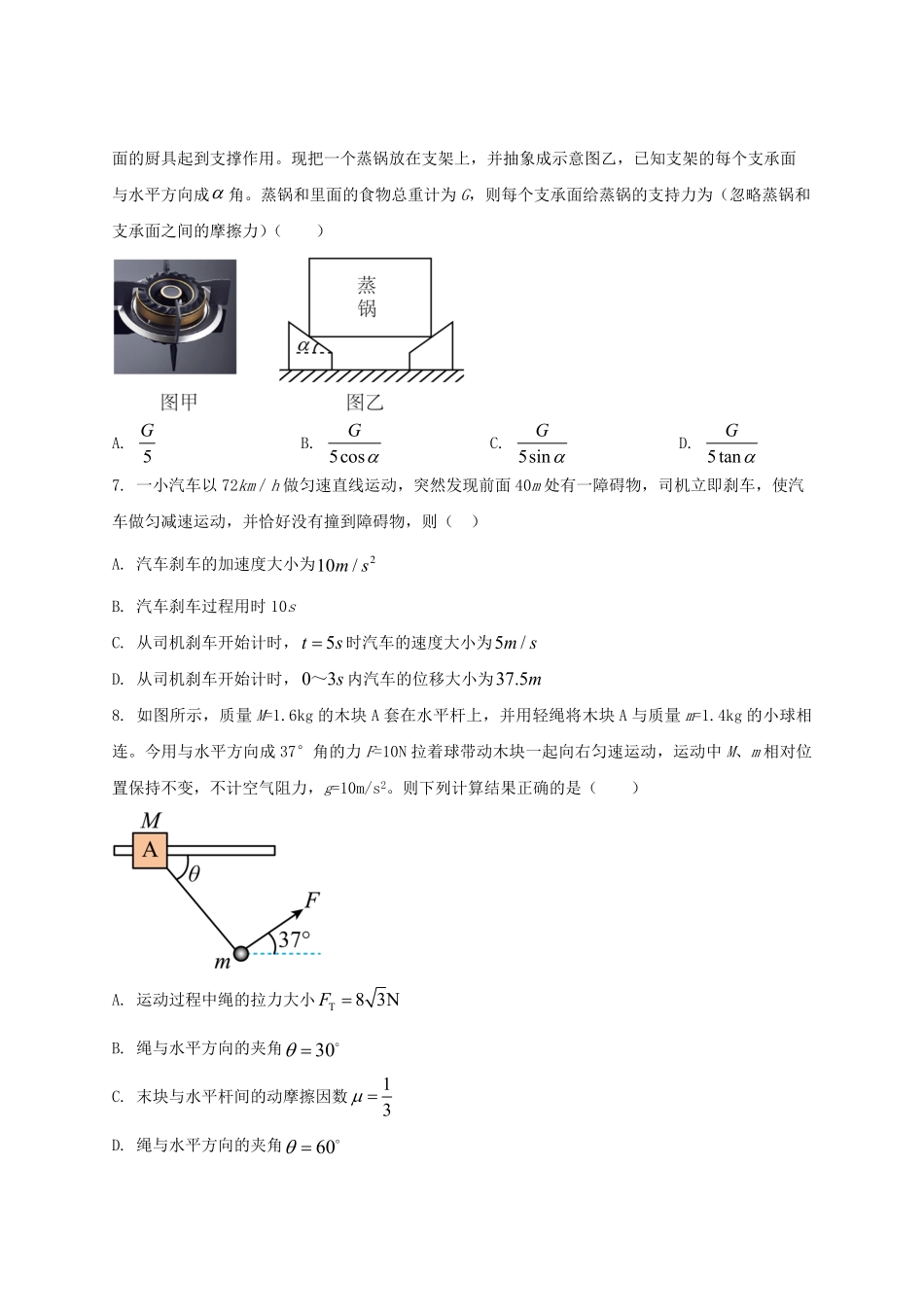 2022-2023年山东省济宁市兖州区高一物理上学期期中试卷及答案.pdf_第3页