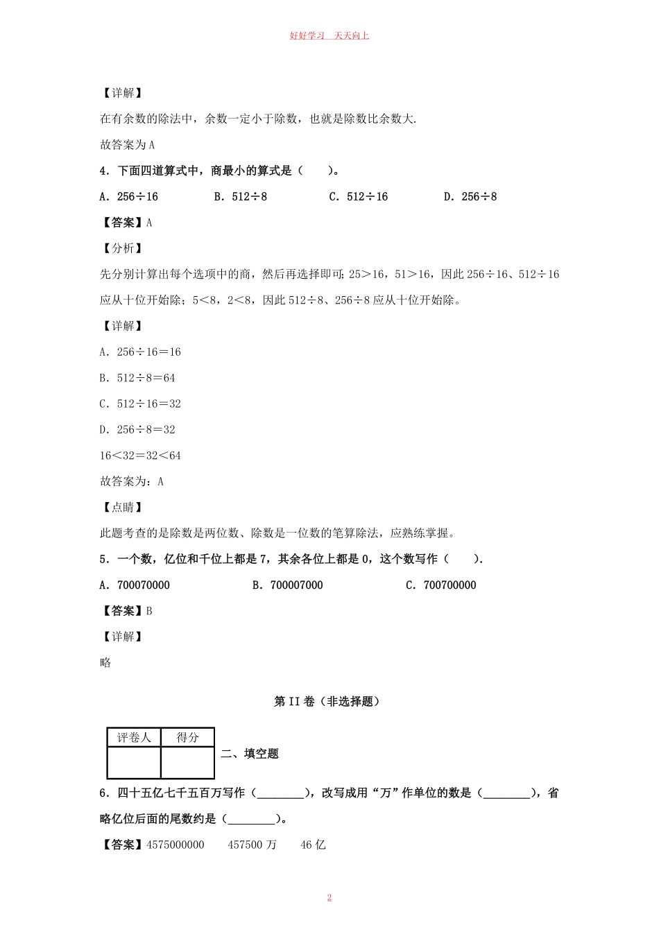 2020-2021学年江西省九江市永修县四年级上学期期末数学真题及答案.pdf_第1页