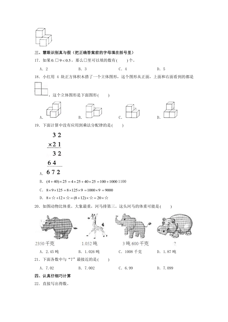 2020-2021学年江西省九江市四年级下学期期中数学真题及答案.pdf_第2页