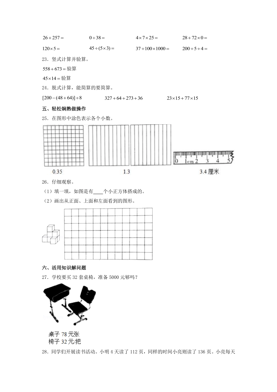 2020-2021学年江西省九江市四年级下学期期中数学真题及答案.pdf_第3页