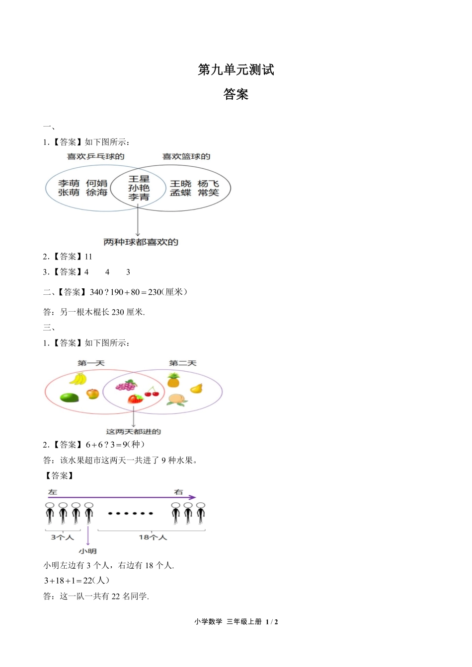 人教版小学数学三年级上册第九单元测试03含答案解析.pdf_第3页