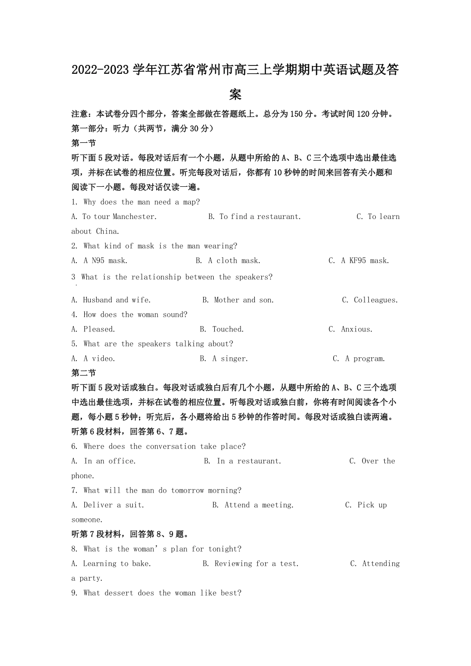 2022-2023学年江苏省常州市高三上学期期中英语试题及答案.pdf_第1页