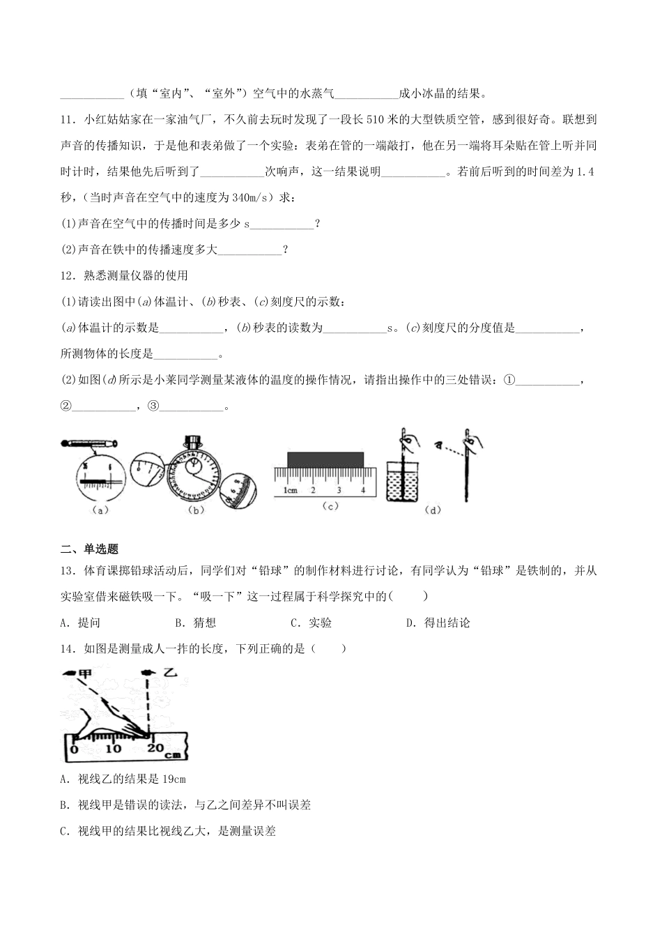 2020-2021学年江西省高安市八年级上学期期中物理试题及答案.pdf_第2页