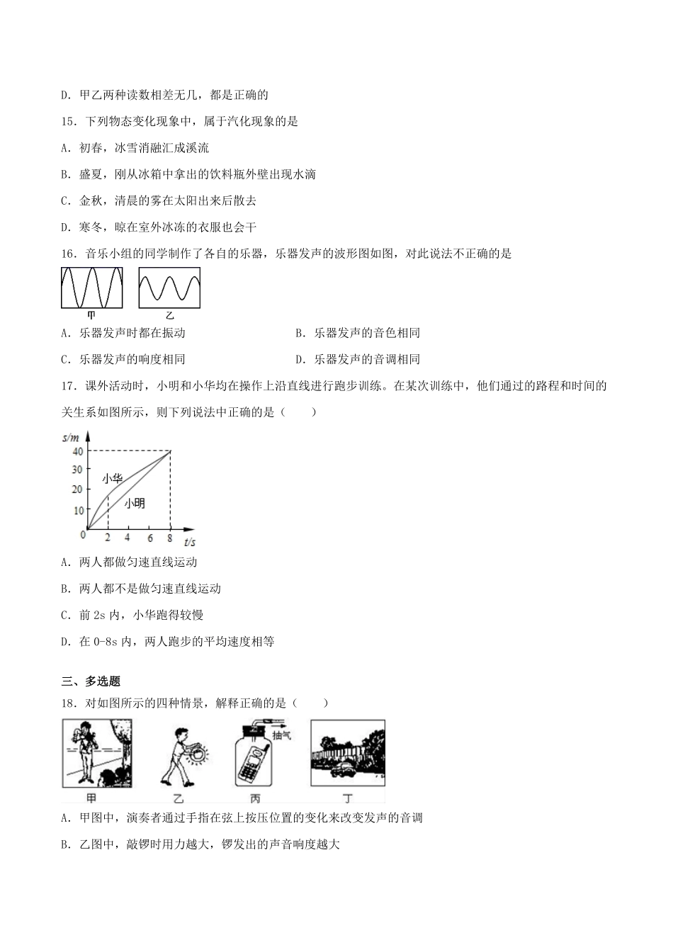 2020-2021学年江西省高安市八年级上学期期中物理试题及答案.pdf_第3页