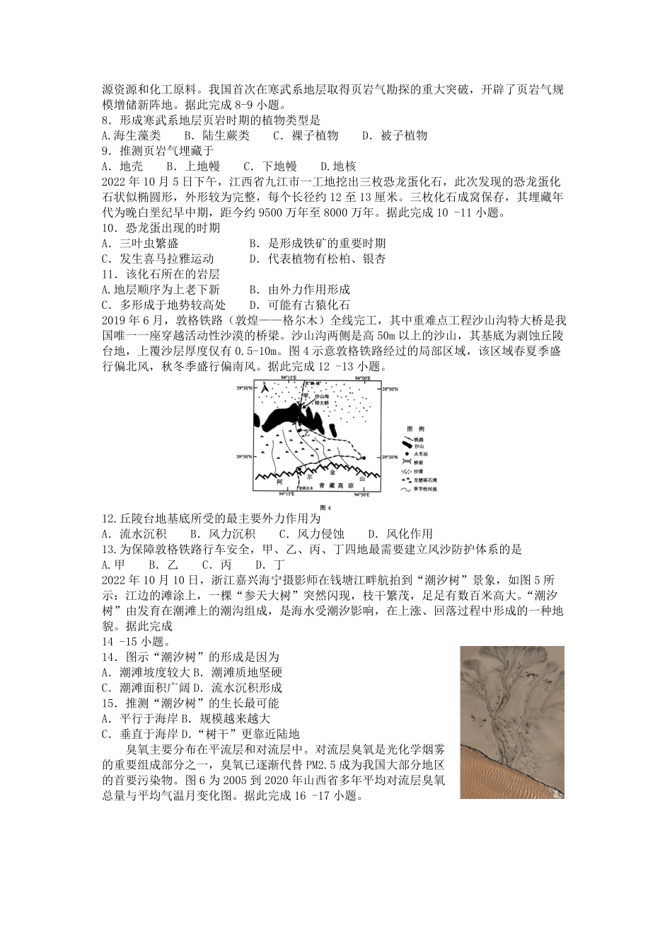 2022-2023年山东省济南市高一地理上学期期中试卷及答案.pdf_第2页