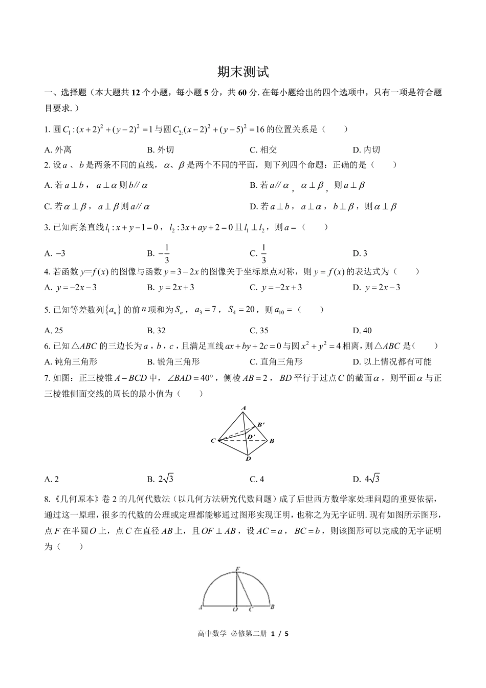 高中数学高一年级下册期末测试03含答案解析.pdf_第1页