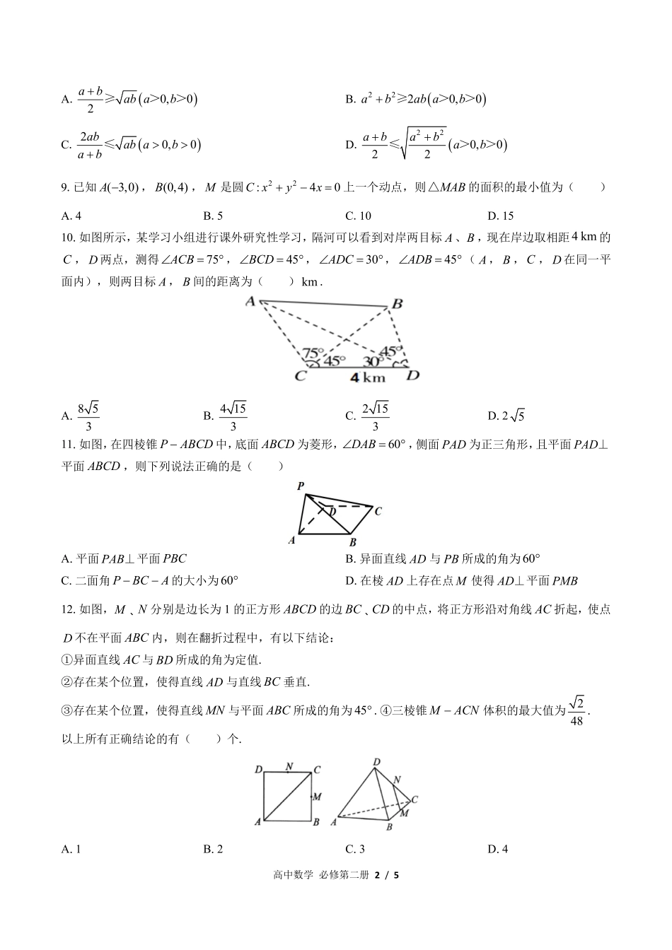 高中数学高一年级下册期末测试03含答案解析.pdf_第2页
