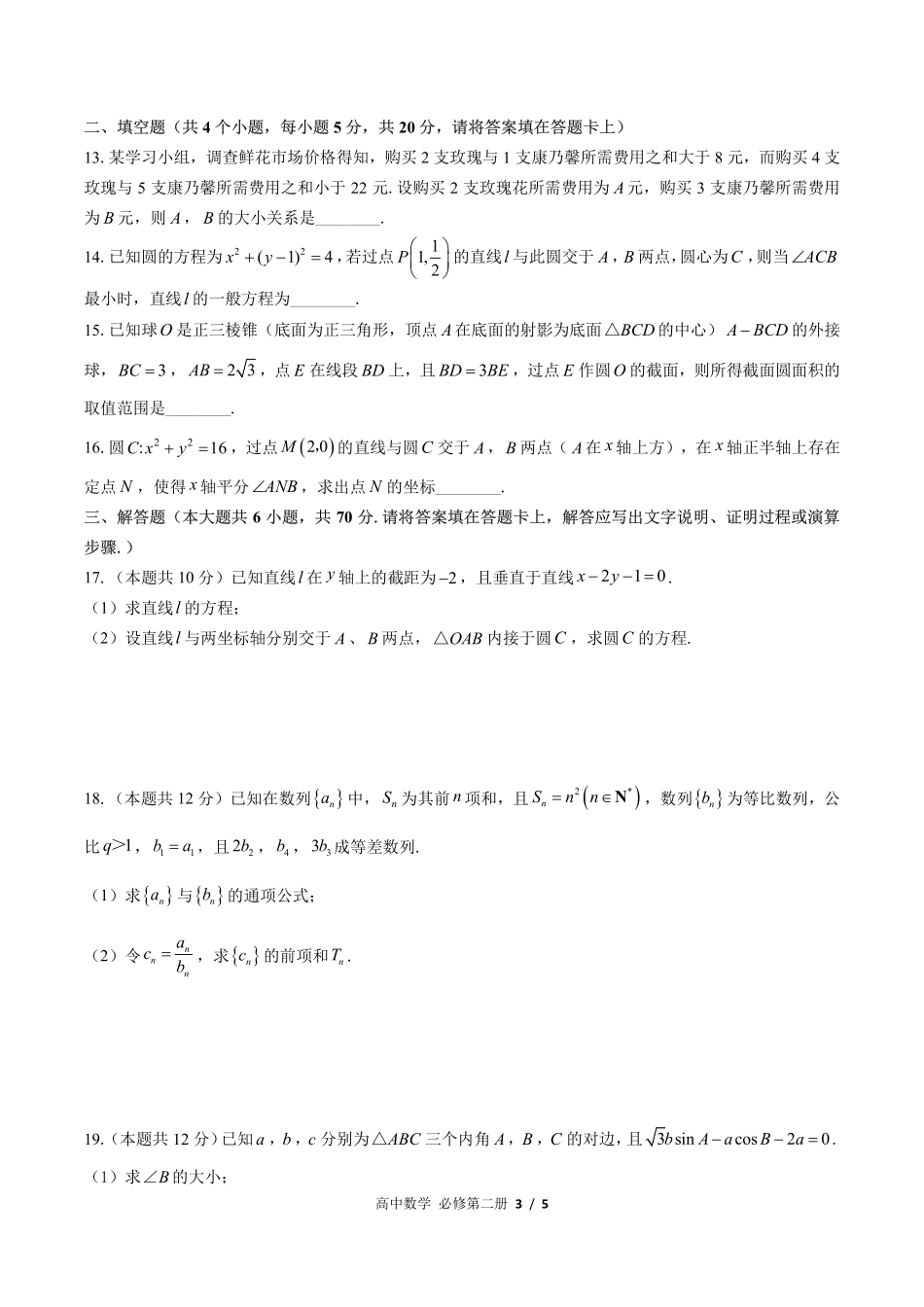 高中数学高一年级下册期末测试03含答案解析.pdf_第3页