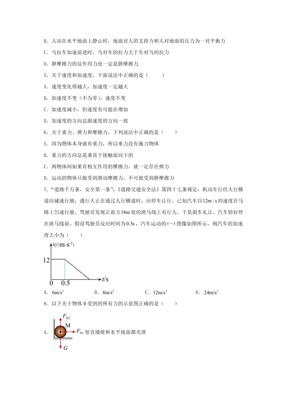 2022-2023年山东省德州市高一物理上学期期中试卷及答案.pdf_第2页