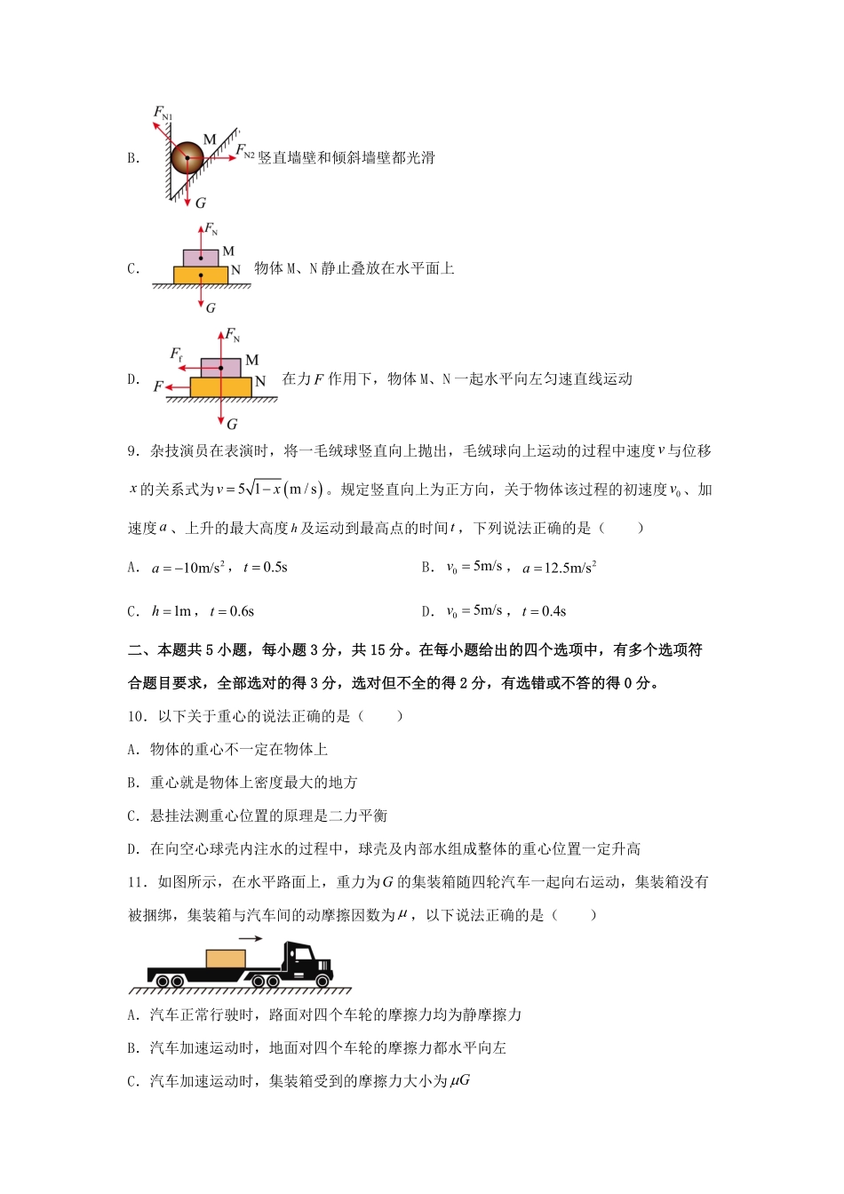 2022-2023年山东省德州市高一物理上学期期中试卷及答案.pdf_第3页