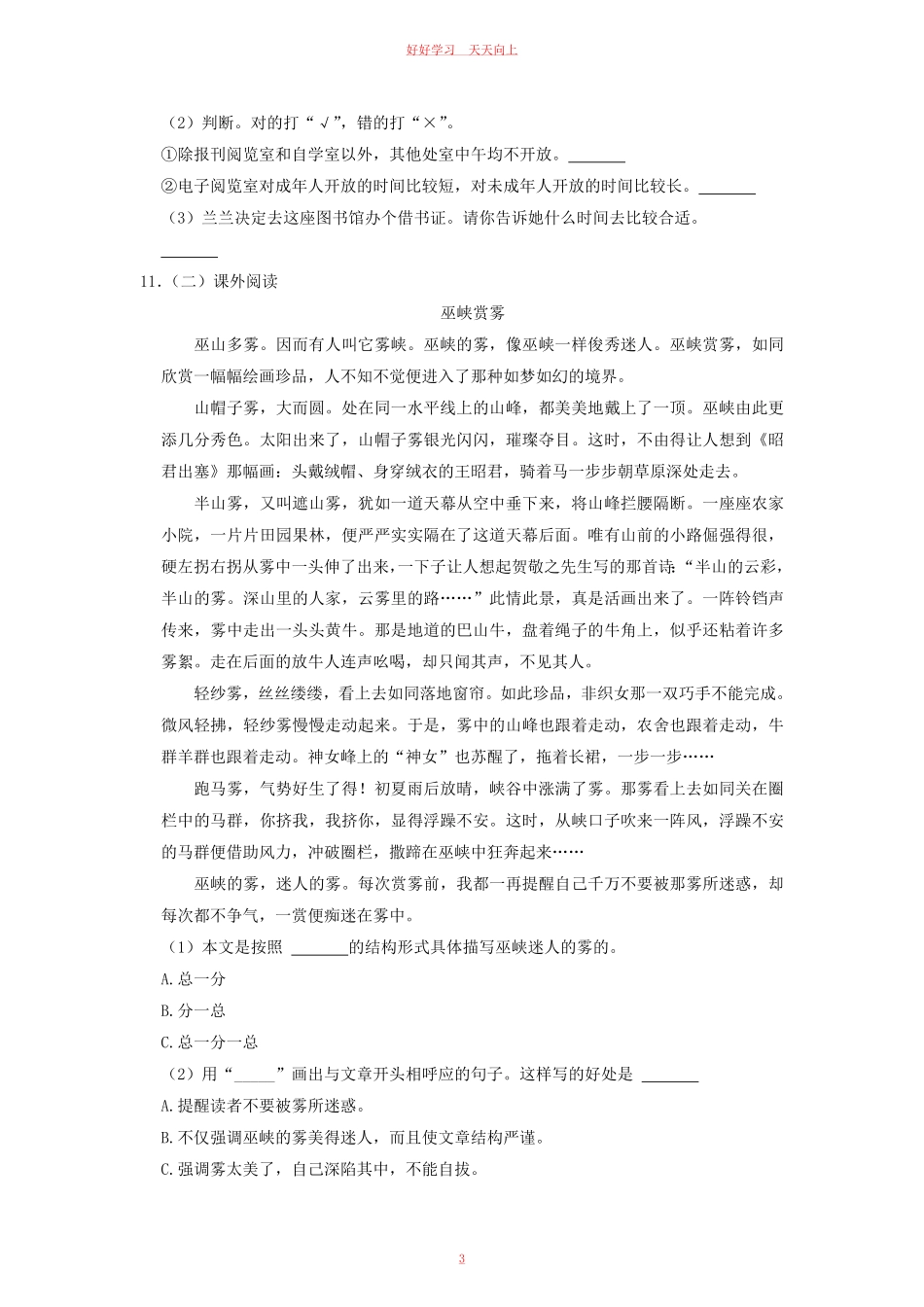 2020-2021学年江西省赣州市章贡区四年级下学期期末语文真题及答案.pdf_第2页