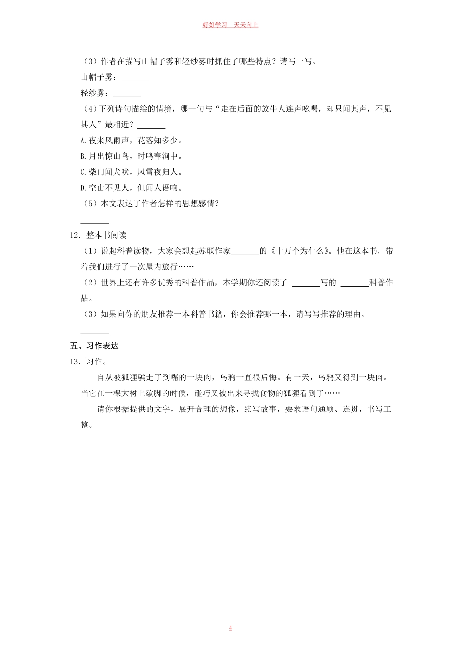 2020-2021学年江西省赣州市章贡区四年级下学期期末语文真题及答案.pdf_第3页