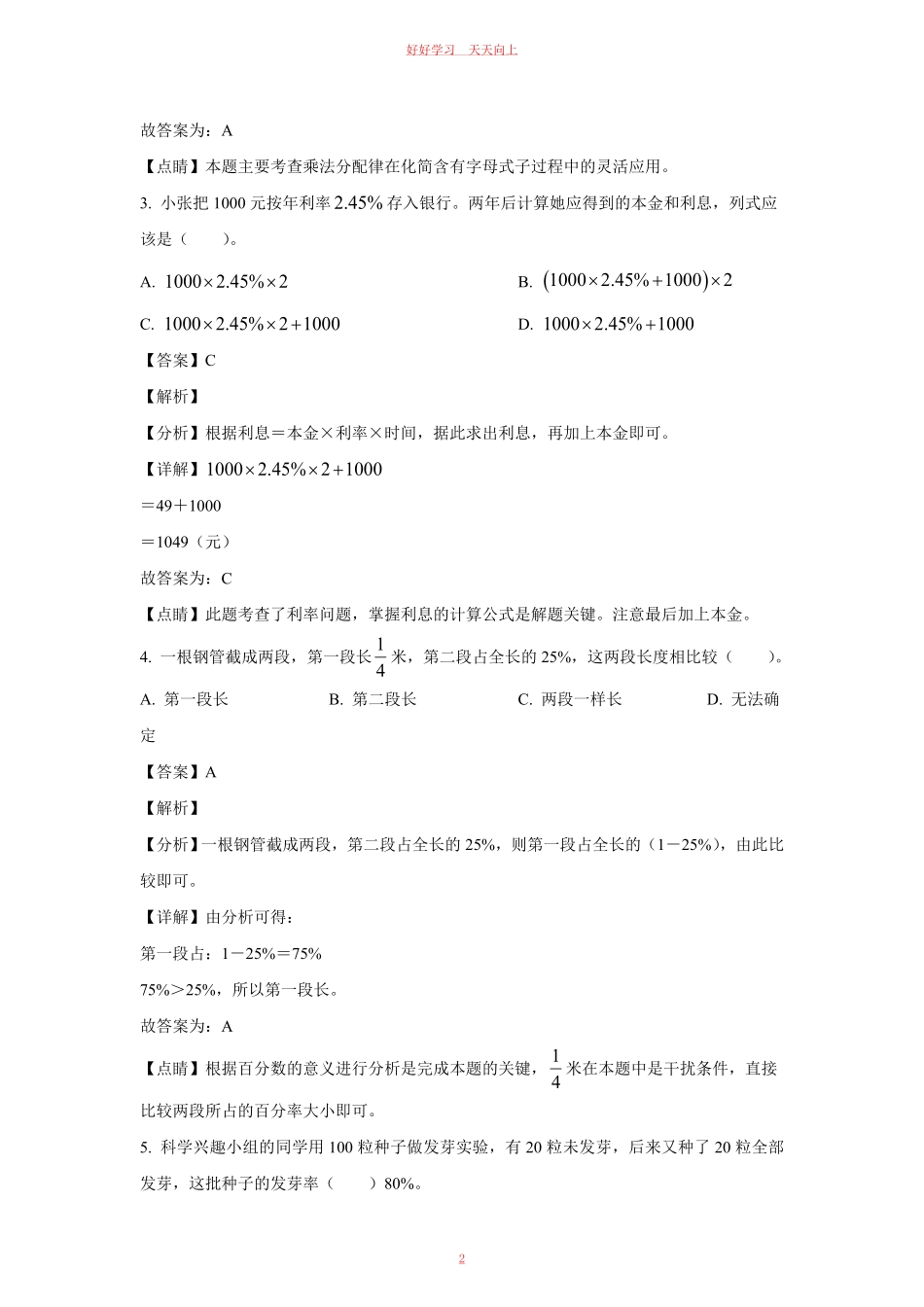 2022-2023年江苏泰州市兴化市六年级上册期末数学试卷及答案苏教版.pdf_第1页