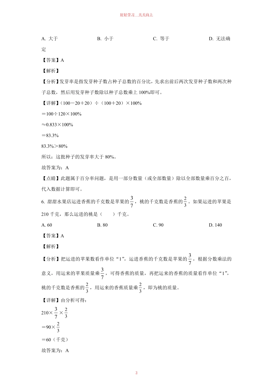 2022-2023年江苏泰州市兴化市六年级上册期末数学试卷及答案苏教版.pdf_第2页