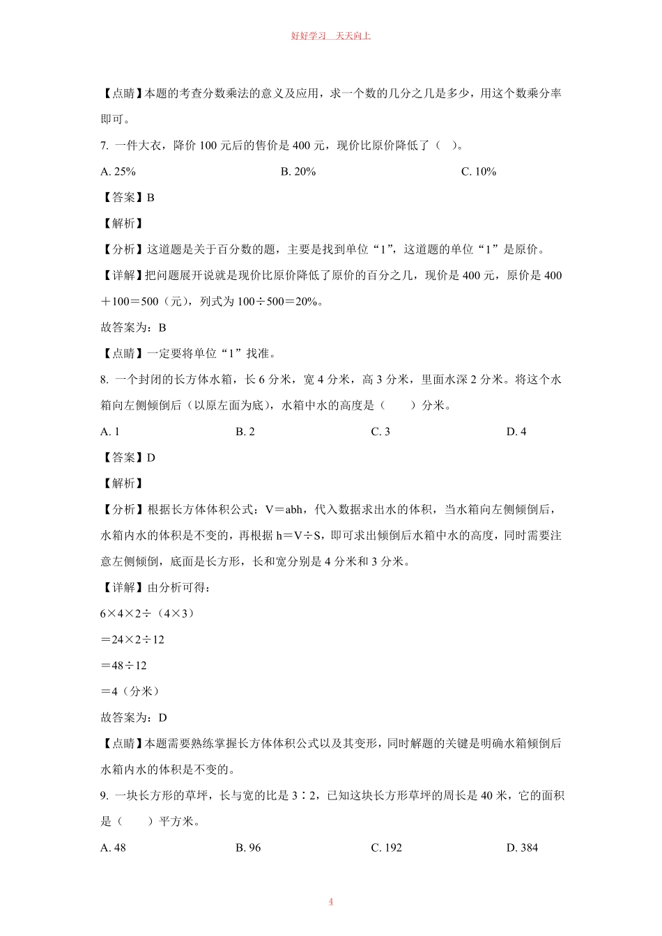 2022-2023年江苏泰州市兴化市六年级上册期末数学试卷及答案苏教版.pdf_第3页