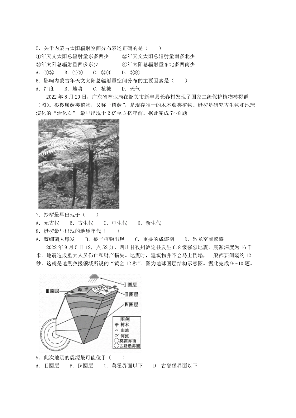 2022-2023年山东省德州市高一地理上学期期中试卷及答案.pdf_第2页