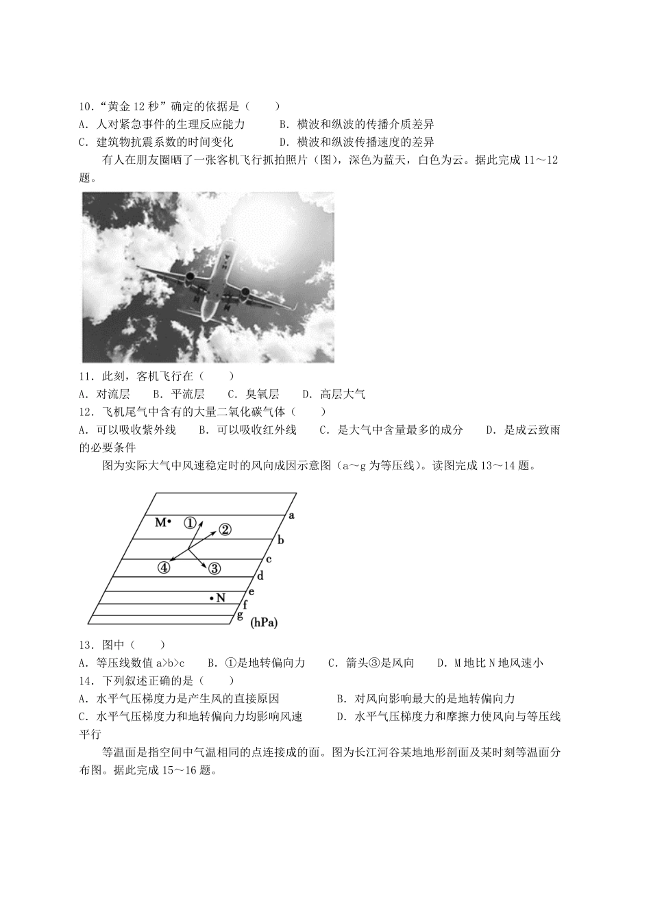 2022-2023年山东省德州市高一地理上学期期中试卷及答案.pdf_第3页