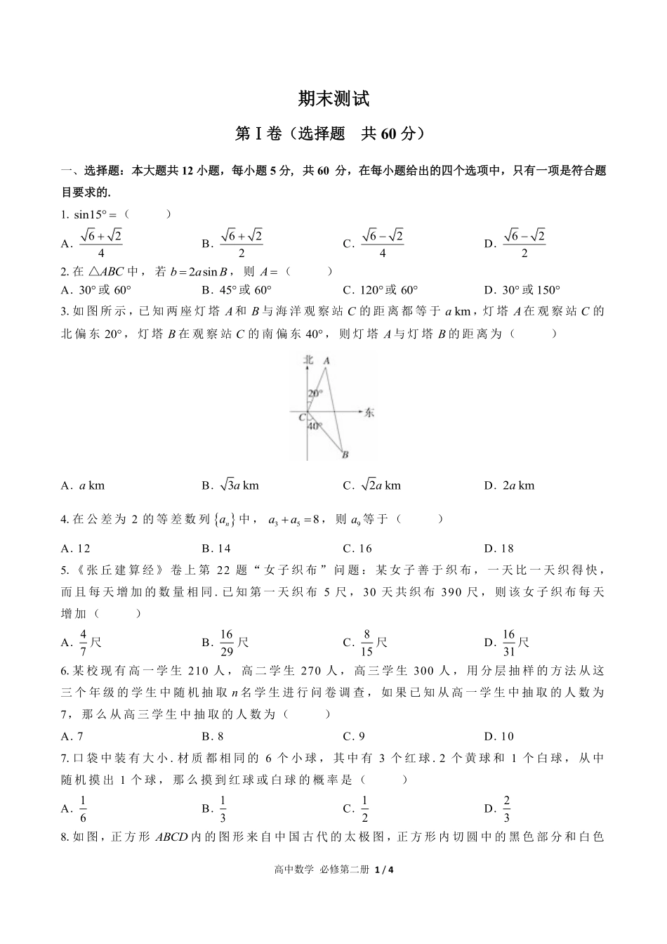 高中数学高一年级下册期末测试02含答案解析.pdf_第1页