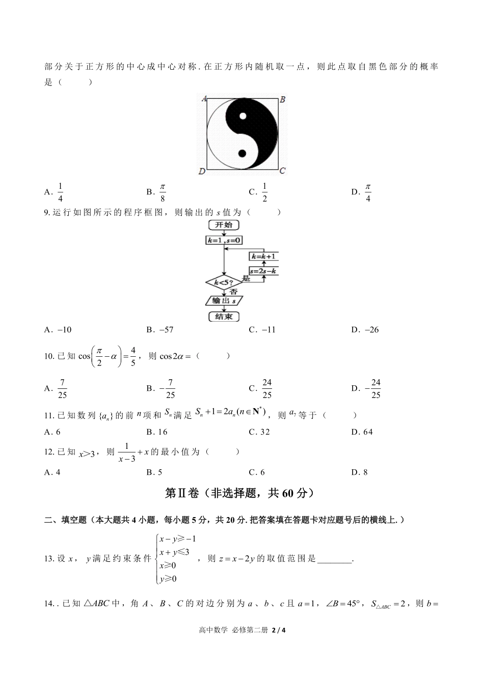 高中数学高一年级下册期末测试02含答案解析.pdf_第2页