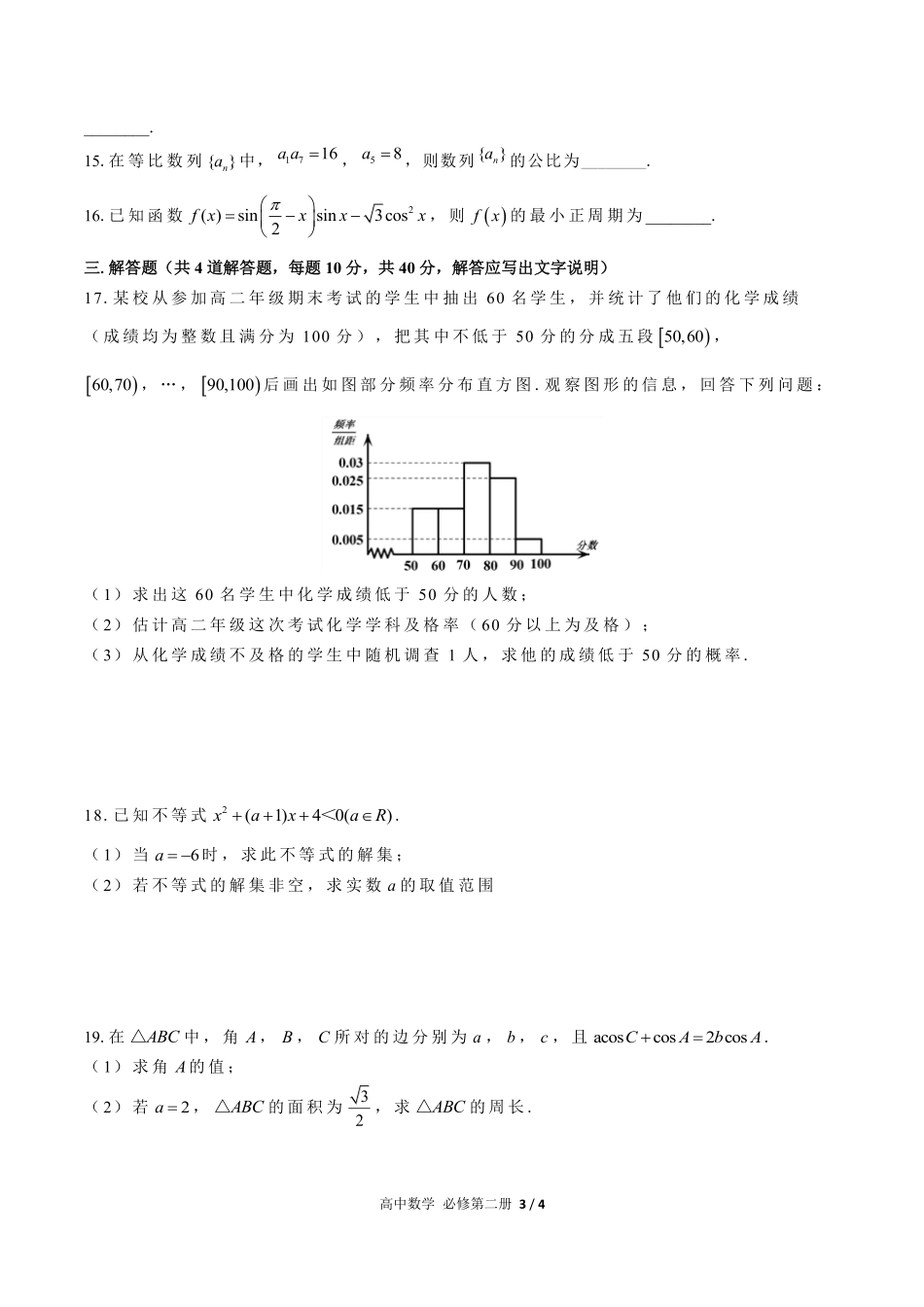高中数学高一年级下册期末测试02含答案解析.pdf_第3页